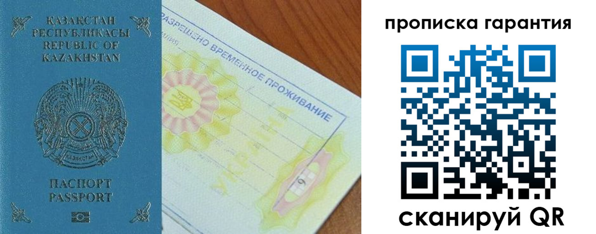 временная регистрация гарантия в Лагани