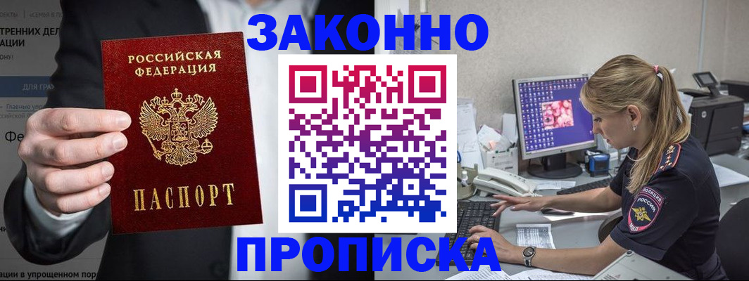 купить прописку в Лагани