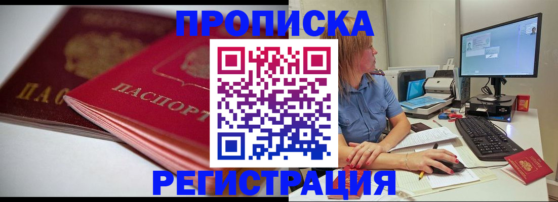 прописка гарантия в Лагани